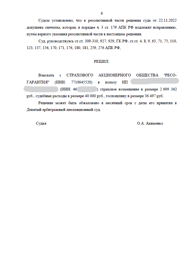 взыскание ущерба со страховой компании